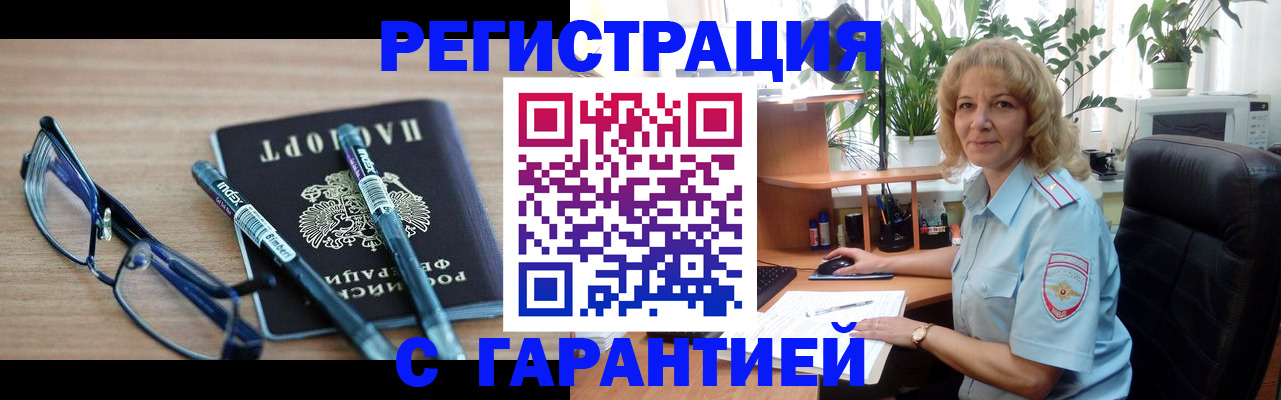 прописка штамп в Азнакаево