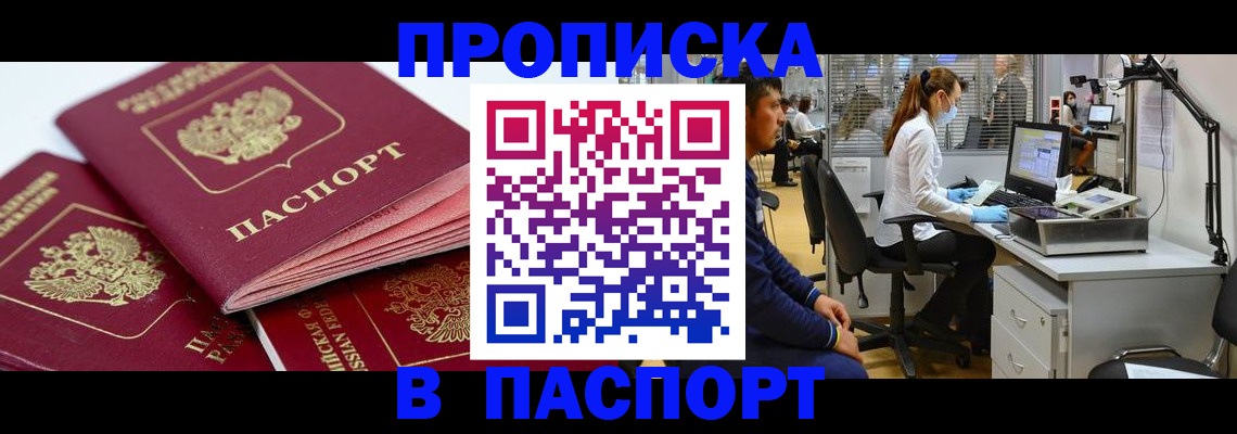 где прописаться в Азнакаево