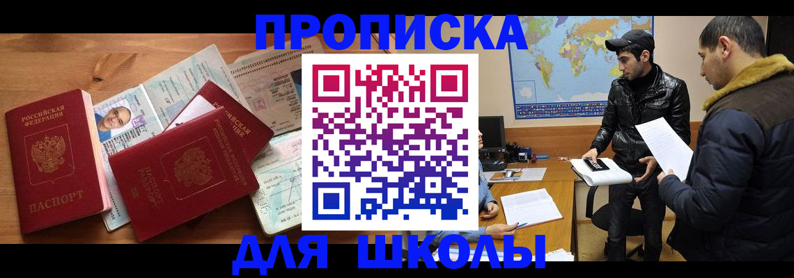 регистрация для школы в Азнакаево