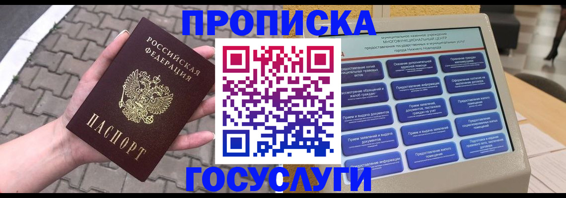 прописка от собственника в Азнакаево